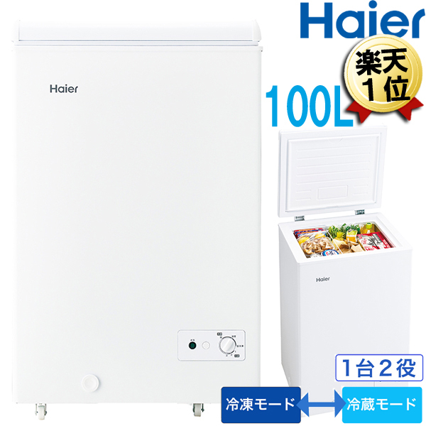 【楽天市場】冷凍庫 142L 上開き 業務用冷凍庫 ハイアール 小型 