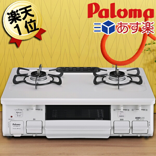 正規品得価Paloma プロパンガス用　ガスコンロ　ガステーブル　左強力 ガスレンジ