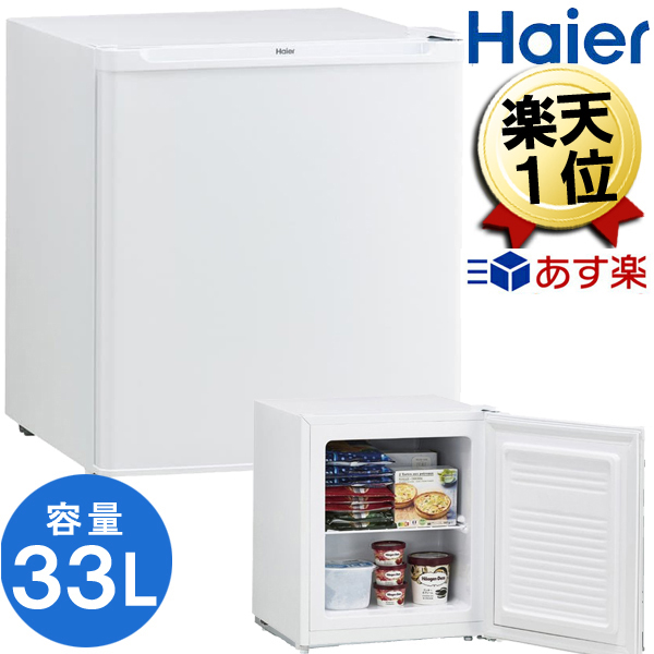 楽天市場】冷凍庫 102L 右開き 家庭用 ハイアール 小型冷凍庫 