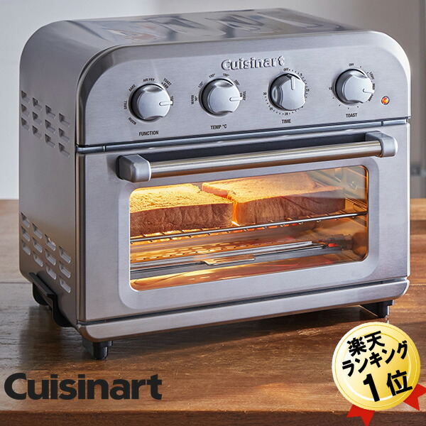 楽天市場】あす楽 クイジナート Cuisinart ノンフライオーブン