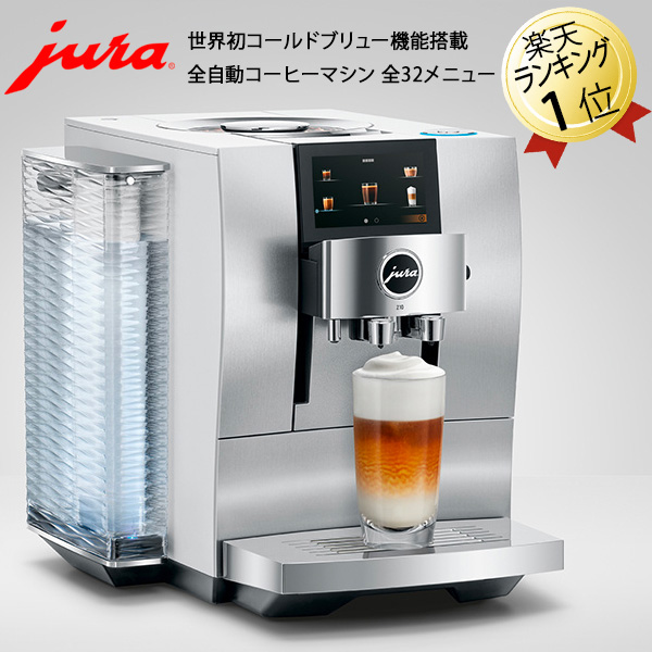 楽天市場】あす楽 JURA Cool Control 1.0L 全自動コーヒーメーカー用 