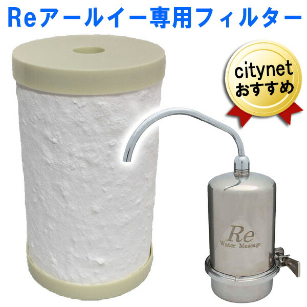 楽天市場】あす楽 シーガルフォー 浄水器 カートリッジ RS-1SGE 正規品 