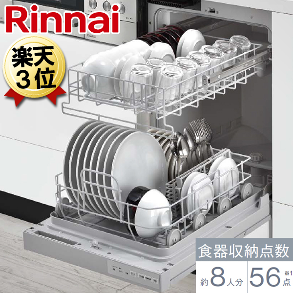 リンナイ RSW-F402CA-SV 食洗乾燥機 食洗器 食器洗い機 フロント