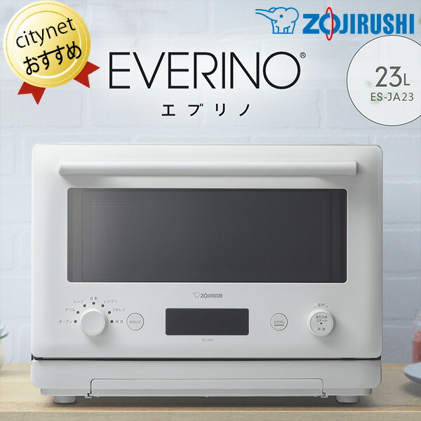 楽天市場】象印エブリノEVERINO オーブンレンジ ES-GU26-WA ホワイト 白 電子レジ 電気オーブン 26L : シティネットショッピング