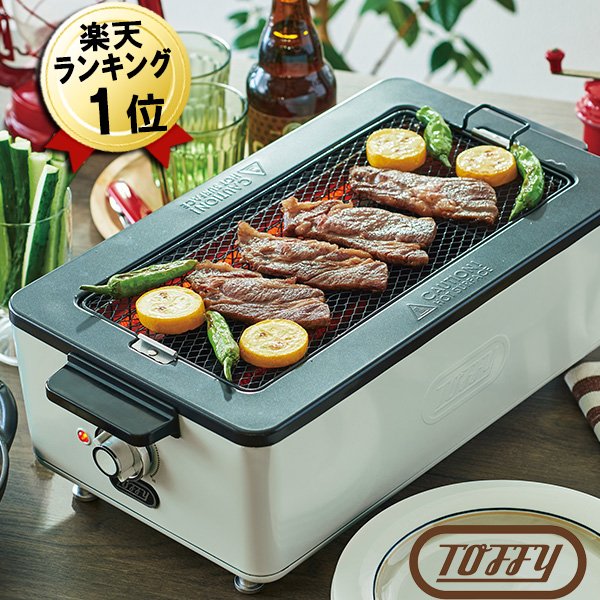 楽天市場】あす楽【特典 IKEAボウル付】Toffy スモークレス焼肉 