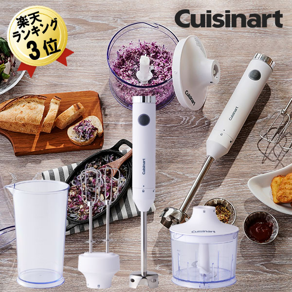 楽天市場】ハンドブレンダー あす楽 クイジナート Cuisinart スリム