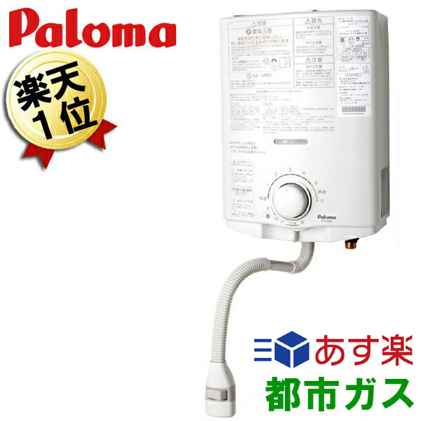 楽天市場】小型湯沸かし器 都市ガス 5号 屋内 湯沸かし器 東京ガス 