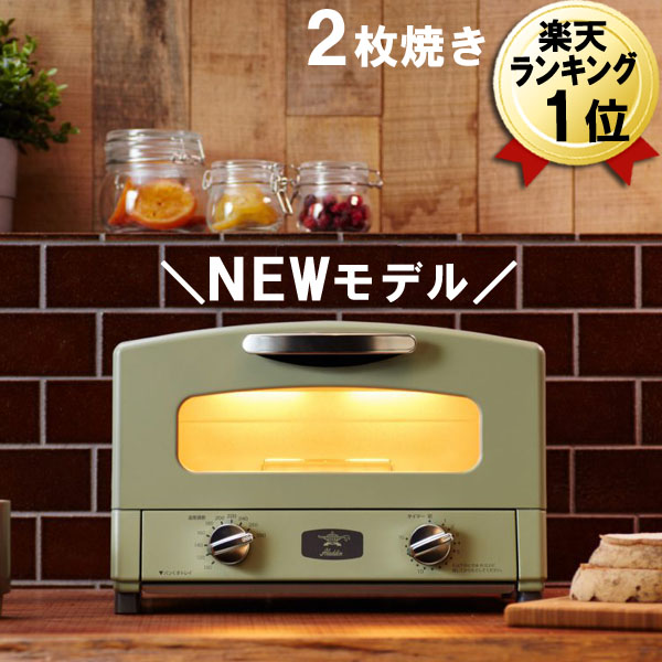 【楽天市場】あす楽 アラジン グラファイトトースター グリーン 2枚焼き CAT-GS13B(G) 新型 オーブントースター 2枚 千石 温度