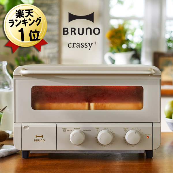 【楽天市場】オーブントースター あす楽 BRUNO crassy+ ブルーノ トースター 4枚焼き おしゃれ コンベクションオーブン スチーム