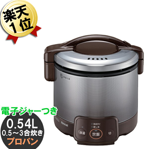 炊飯器 5.5合 RR-055MTT タイマー付ガス炊飯器 -13A Rinnai MB マット