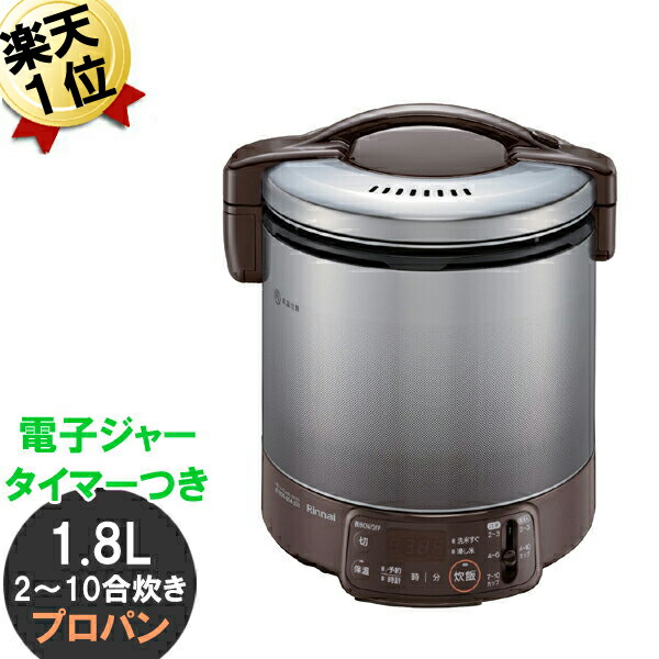 楽天市場】【電気不要】ガス炊飯器 リンナイ こがまる RR-050FS（DB） 1〜5合 プロパン（LP・LPガス）ブラウン 茶 新米 比較 おいしい  新生活 ガス 炊飯器 おすすめ 炊飯 お買い得 価格【送料無料】 : シティネットショッピング