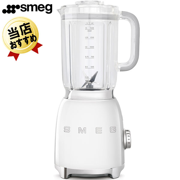 爆売り ミキサー Smeg スムージーブレンダー デザイン家電 かわいい おしゃれ ジューサーミキサー スムージー スムージーブレンダー ジュース ミキサー ジューサー 白 ホワイト Blf01whjp ブレンダー スメッグ ミキサー フードプロセッサー Www Survivalring Org