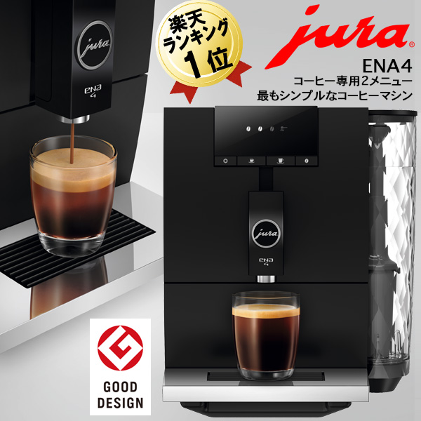 天然石ターコイズ jura(ユーラ) 全自動コーヒーマシン E6 - 通販