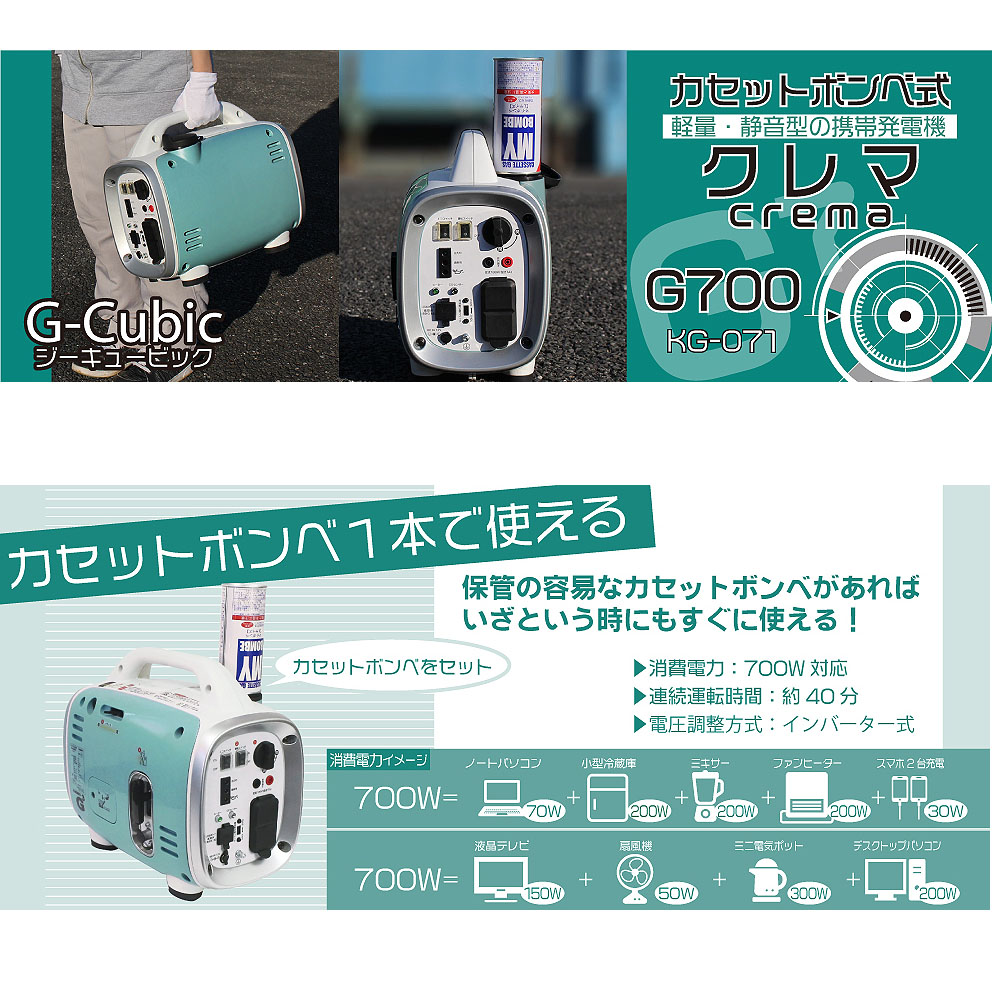 カセットガス発電機 ニチネン携帯発電機 G-cubic ジーキュービック