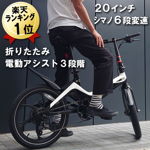 楽天市場 直送 電動アシスト自転車 E Bike S9 折りたたみ 電動自転車 インチ イーバイク 折り畳み 電動 折りたたみ自転車 電気 自転車 折り畳み自転車 電気自転車 折り畳み式自転車 折りたたみ式自転車 ホワイト ブラック おしゃれ 公道 直送品 代引き 時間指定