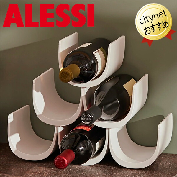 楽天市場】ワインラック ALESSI アレッシィRIBBON リボン UNS02B