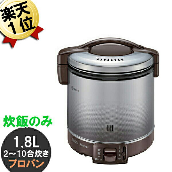 即納！最大半額！ リンナイ 0.5〜5.5合炊きガス炊飯器 直火匠 マット