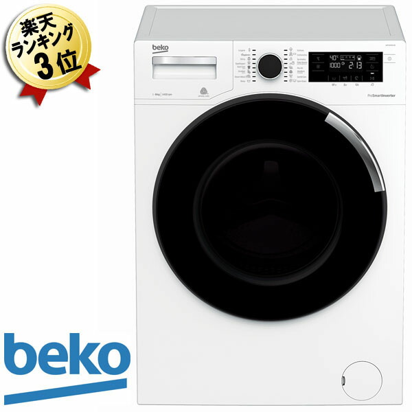 楽天市場】beko ドラム式乾燥機 DH8444RXO ベコ 8kg 大容量衣類乾燥機