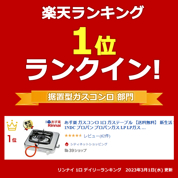 あした手軽 即納 ガスコンロ 1詞 ガス料理 貨物輸送無料 新生活 家電 リンナイ Rts 1ndb プロパン プロパンガス Lp Lpガス プロパン 食堂なし 持ち分ガスコンロ ガス コンロ スコープ 僅僅暮らし 卓上コンロ 一人働き 卓上ガスコンロ テーブルコンロ ミニコンロ Cannes