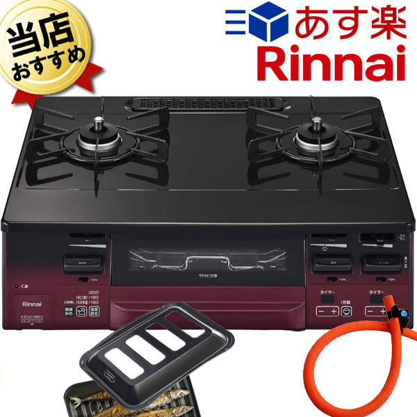 リンナイ RT66WH1RG-BAL/13A リンナイ RINNAI テーブルコンロ ラクシエ