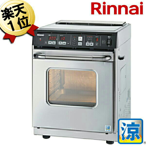 電子コンベック LPG用 RMC-S12E RINNAI - 通販 - hipssister.com.au