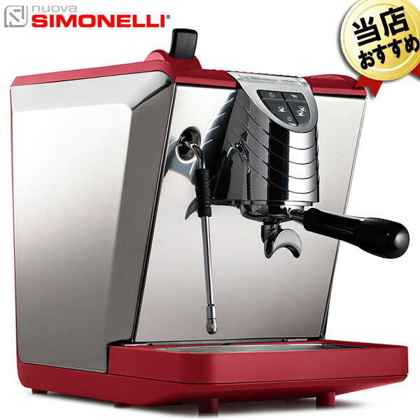 楽天市場】ヌォーヴァ シモネリ NUOVA SIMONELLI エスプレッソマシン 