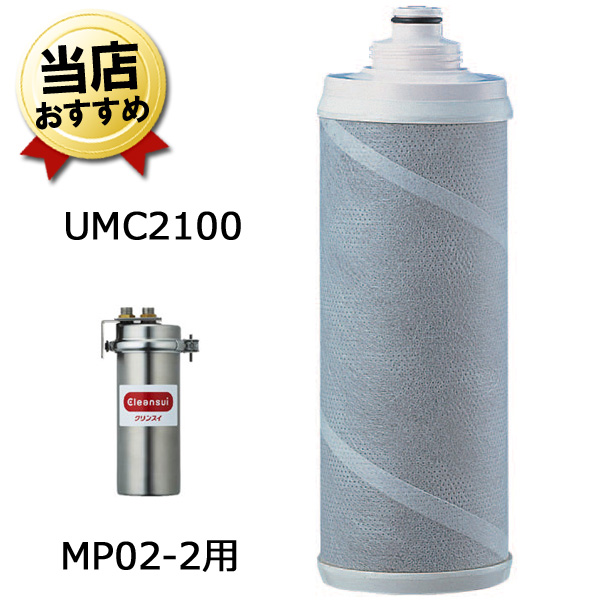 【楽天市場】三菱ケミカル・クリンスイ 業務用 浄水器 MP02-2 業務 