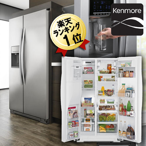 楽天市場 ケンモア Kenmore 冷水ディスペンサー付 大型冷蔵庫 5l 2ドア 冷凍冷蔵庫 Krs5178s ステンレス おしゃれ Ge ワールプール Whirlpool 冷蔵庫からの入替におすすめ 観音開き 大容量 ウォーターサーバー メーカー直送 代引き 後払い不可 シティネット