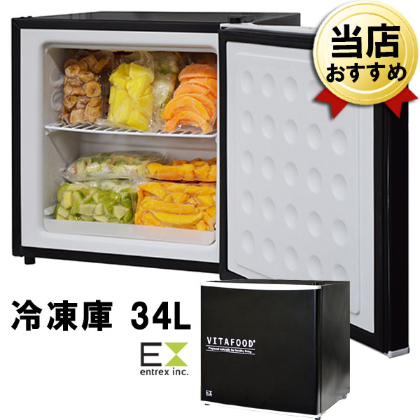 冷凍庫 バイタフード 34l おしゃれ 冷凍食品 冷凍フルーツ Vitafood 大容量 1ドア 大容量 コンパクト 右開き 一人暮らし ブラック 小型 おすすめ ミニ 家庭用 保存 ストック 黒 バイタフード 1ドア スタイリッシュ フリーザー 二台目 前開き