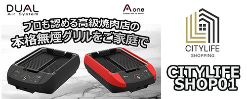 楽天市場】エーワン・デュアルグリル Aone DUAL GRILL 油蒸気浄化