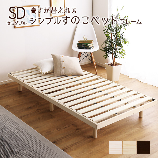 【楽天市場】天然木 すのこベッドフレーム シングルサイズ 3カラー