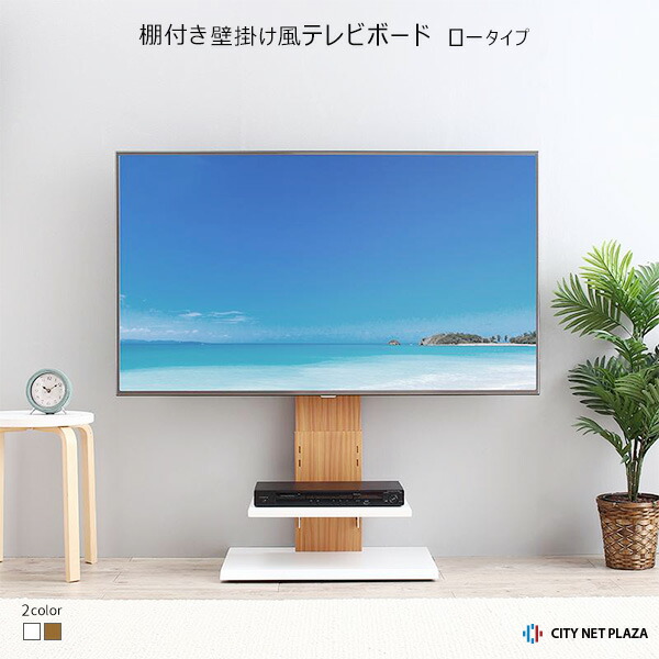 棚付き壁掛け風テレビスタンド テレビボード 配線隠し 薄型テレビ用 壁寄せテレビスタンド 壁寄せテレビ台 スチール 棚 おしゃれ 32 50v対応 ホワイト シティネットプラザ 背面収納 テレビボード 壁掛け風 棚 Wall壁寄せtvスタンド コード収納 背面収納 Tvラック テレビ