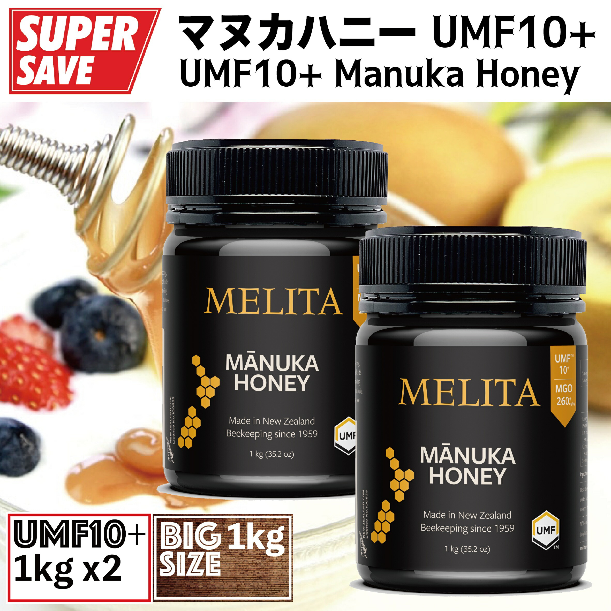 マヌカハニー 【UMF10+ & MGO260+】 1kg『UMFとMGOのダブル認定』 Manuka Honey UMF10+ & MGO260+ （1kg X 2本）