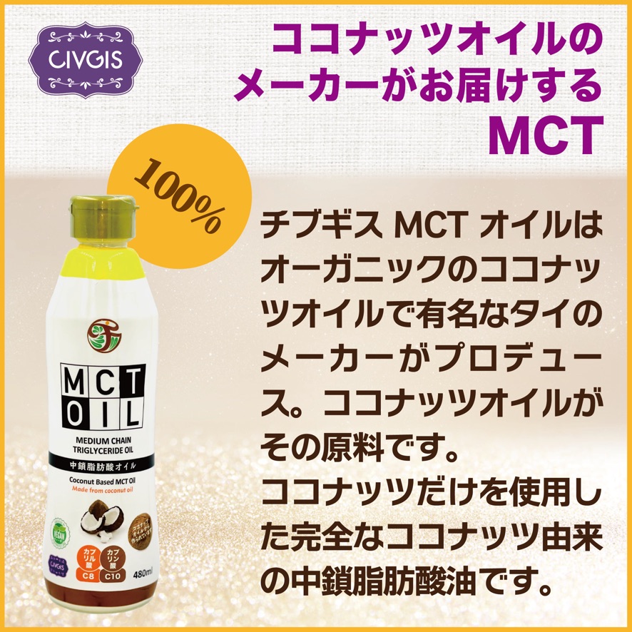 市場 MCTオイル 100％ココナッツ由来 480ml フレッシュキープボトル 中鎖脂肪酸オイル