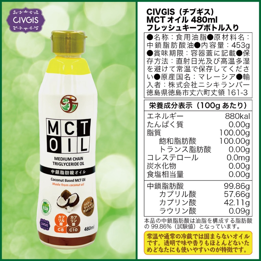 市場 MCTオイル 100％ココナッツ由来 480ml フレッシュキープボトル 中鎖脂肪酸オイル