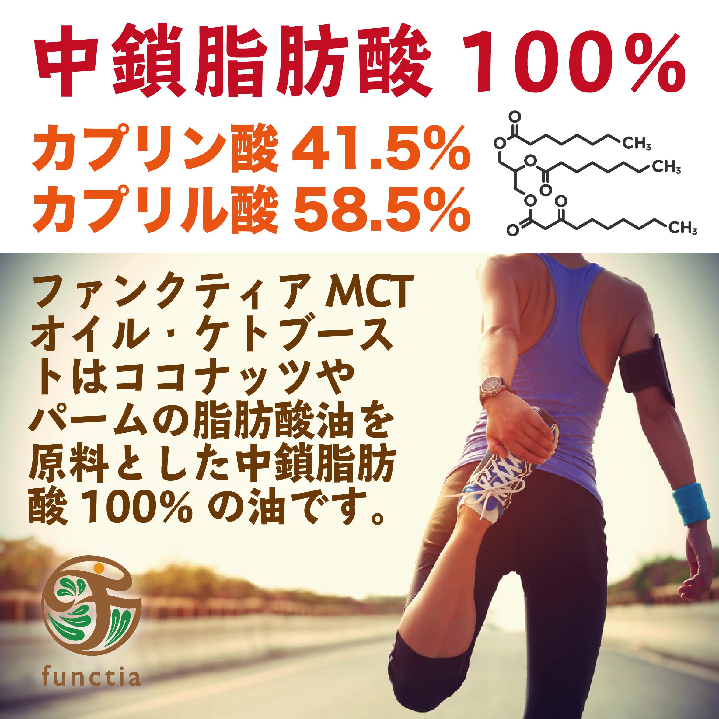 楽天市場 Mctオイル ケトブースト 特大1リットル X 2本セット 1 000ml X 2 ペットボトル 中鎖脂肪酸100 ファンクティア Functia Mct Oil Keto Boost 1l X 2pcs Civgisマルシェ
