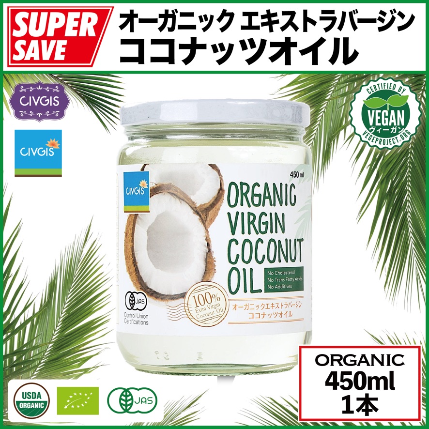 楽天市場】ココナッツオイル 450ml『オーガニック エキストラバージン
