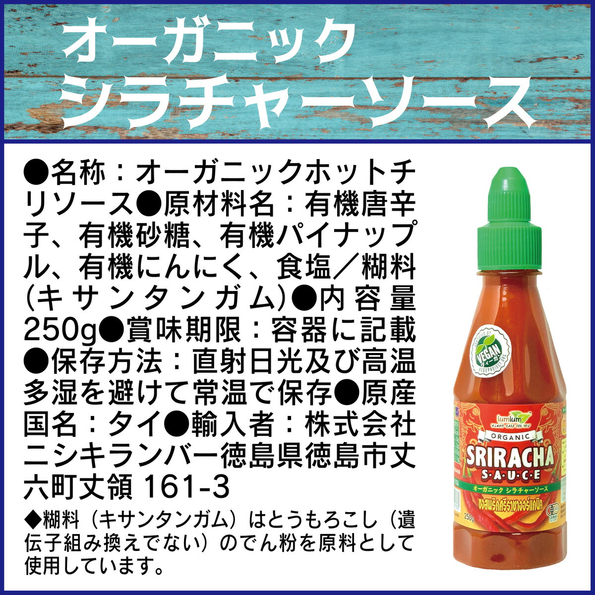 【楽天市場】【1本＝580円★大感謝祭】シラチャーソース オーガニック 250g X 3本セット【有機JAS認定・ビーガン・グルテンフリー