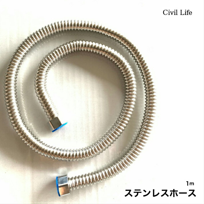 楽天市場 Civil Life ステンレス フレキパイプ フレキホース 水道用 1本 長さ 1m G1 2 A15 漏れ防止ケット付き 自在フレキパイプ 接続用 水道管延長 取り付けホース 送料無料 福袋 22 初売り Civil Life ペット用品 生活雑貨店