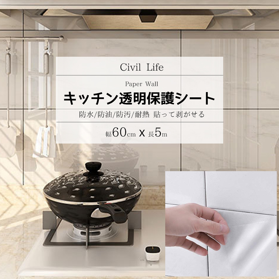 楽天市場】[Civil Life]キッチンシート 耐熱 透明 保護シート 【60cm x