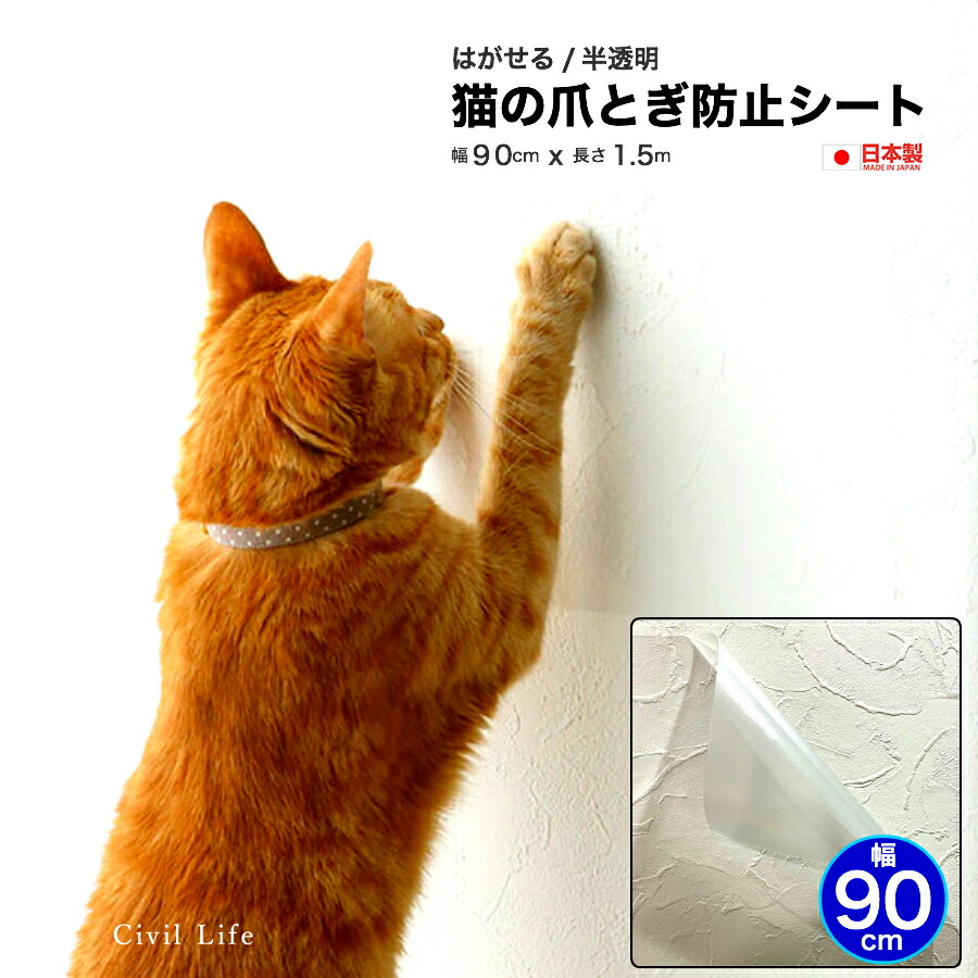 超美品の 爪とぎ防止 保護フィルム 保護シート 壁紙 猫 - 猫用品 - hlt.no