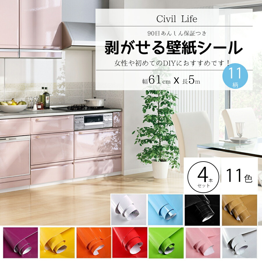 楽天市場】[Civil Life] 壁紙 シール 11色選 (巾60cm × 長さ5ｍ) 剥がせる壁紙 おしゃれ 壁紙 はがせる 防水 壁紙シール  のり付き はがせる カッティングシート キッチン はがせる リメイクシート 防水 キッチン クロスウォールステッカー : CIVIL LIFE  ペット用品 生活雑貨店