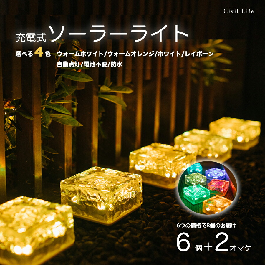 楽天市場】[Civil Life]ソーラーライト 4個入り 4色（ウォーム