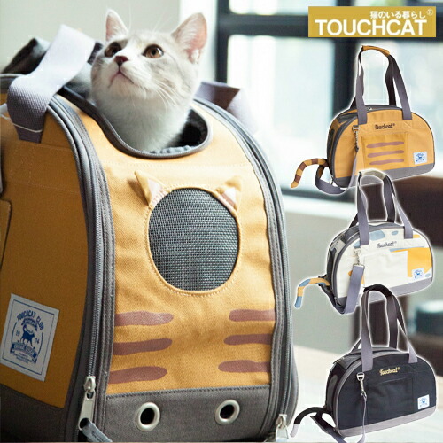 楽天市場 7 15限定ポイント10倍 Touchcat 猫 レジャー キャリー バッグ キャリーパッグ お出かけ ３色 オレンジ ブラック ホワイト 日本正規代理店 Civil Life ペット用品 生活雑貨店