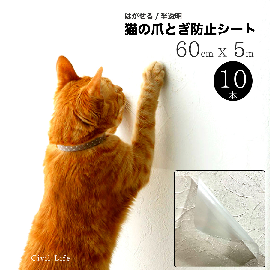 【楽天市場】[Civil Life]猫 爪とぎ防止 壁紙 【60cm x 5m】 猫 爪とぎ