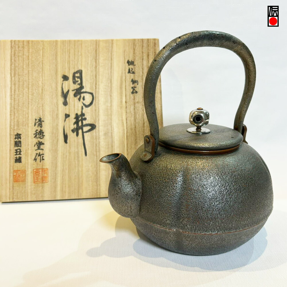 北村一男さん　湯沸かし　やかん　ケトル 楽天市場】【送料無料（沖縄、一部離島を除く）】【京都 北村