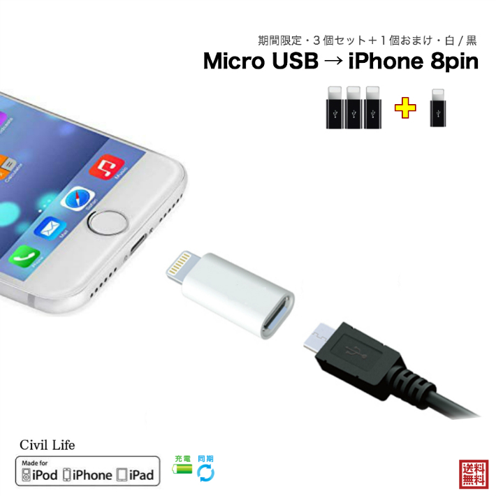2個セット iPhone 変換アダプタ マイクロ USB 白 黒 通販