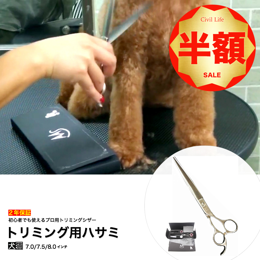 半額50 Off 楽天スーパーsale 半額セール ペット トリミング用 ハサミ 犬 猫 カットシザー F2 Z 7 0インチ 7 5インチ 8 0インチ トリマー ペット用シザー 手作り 2年保証 魔王 送料無料