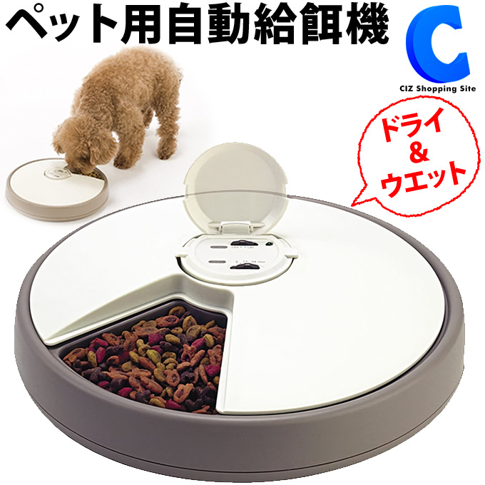 【楽天市場】ケッセルジャパン 自動給餌器 猫 犬 自動給餌機 餌やり タイマー 電池式 ペットディッシュ PD-06 ペット用 自動給餌機 6