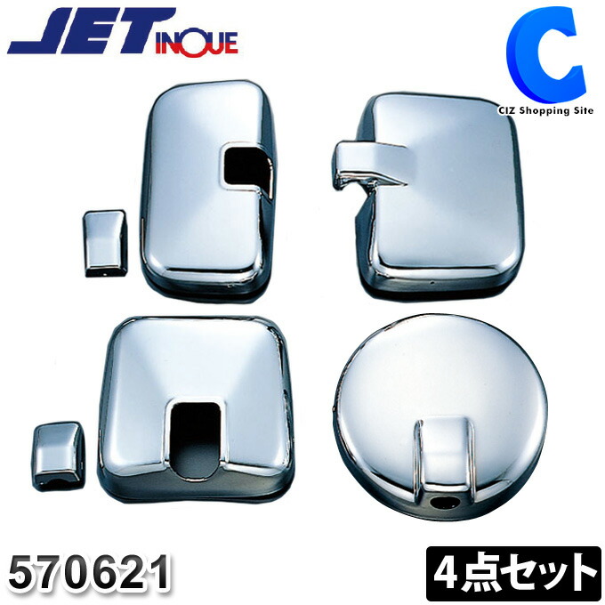 出産祝い トラック用品 シャルネットトラック用品 ミラーカバー ４点
